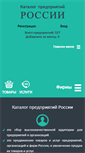 Mobile Screenshot of catalog-company.ru