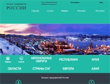 Tablet Screenshot of catalog-company.ru